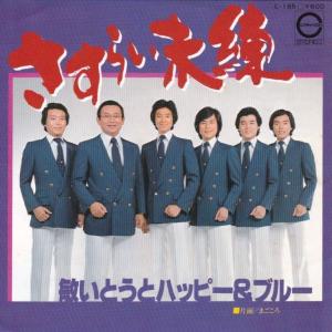EPレコード 殿さまキングス / おんなの運命 : レコード買取・販売