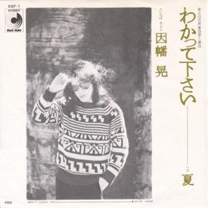 EPレコード ツイスト (TWIST) / 性 (サガ) : レコード買取・販売