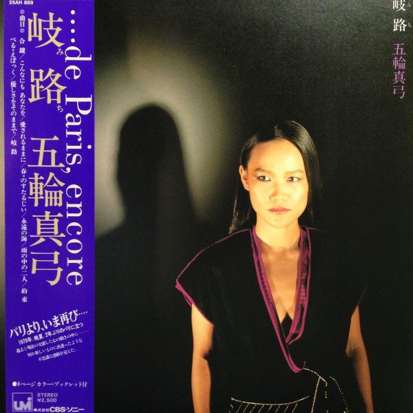 LPレコード　五輪真弓 / 岐路