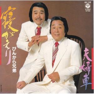 EPレコード 殿さまキングス / 東京無情 : レコード買取・販売 COCOBEAT