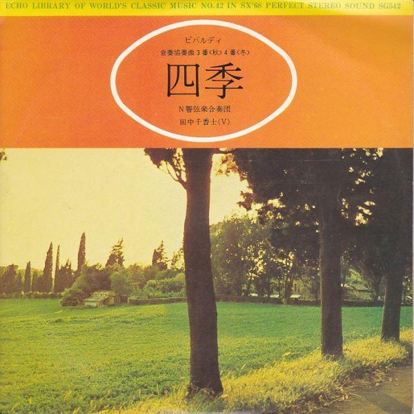 Epレコード　田中千香士 / ミュージックエコー名曲ライブラリー42