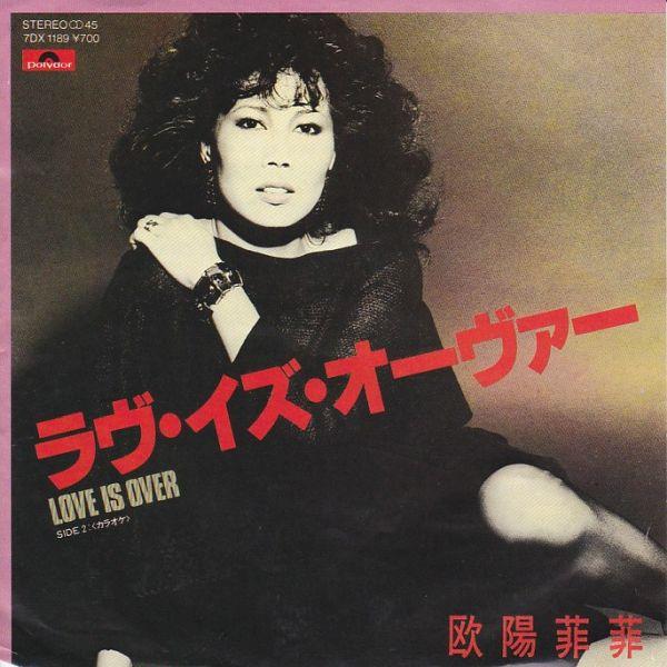 Epレコード　欧陽菲菲 (オーヤン・フィーフィー) / LOVE IS OVER (ラヴ・イズ・オー...