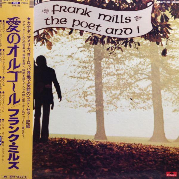 LPレコード　FRANK MILLS (フランク・ミルズ) / THE POET AND I = 愛...