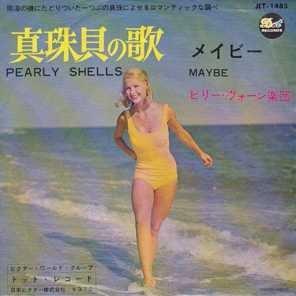Epレコード　BILLY VAUGHN (ビリー・ヴォーン) / PEARLY SHELLS (PO...