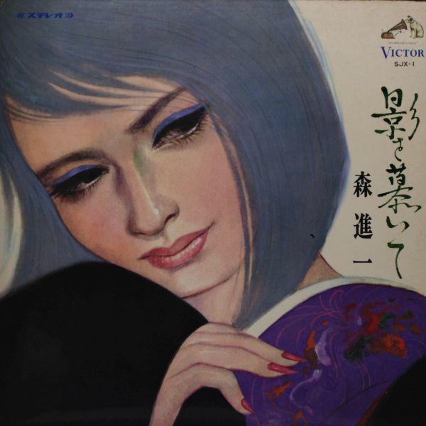 LPレコード 森進一 / 影を慕いて