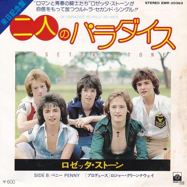 Epレコード　ROSETTA STONE (ロゼッタ・ストーン) / (IF PARADISE IS...