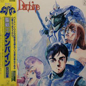 LPレコード　O.S.T / 聖戦士　ダンバイン　BGM集
