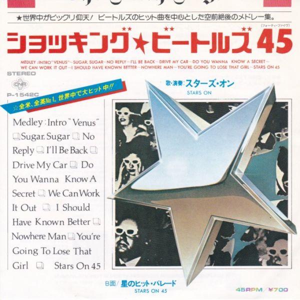 Epレコード　STARS ON (スターズ・オン) / ショッキング・ビートルズ45