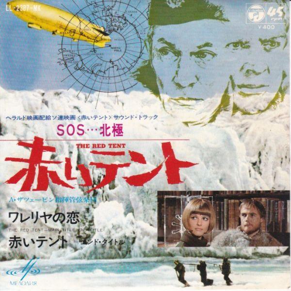 Epレコード　ALEKSANDR ZATSEPIN (アレクサンドル・ザツェーピン) / ワレリヤの...