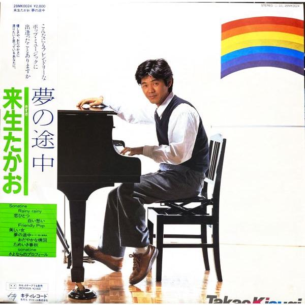 LPレコード　来生たかお / 夢の途中