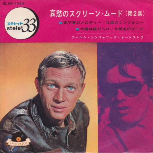 Epレコード　 FILM SYMPHONIC ORCHESTRA (フィルム・シンフォニック・オーケ...