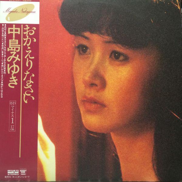 LPレコード　中島みゆき / おかえりなさい (CLWAR 7”)