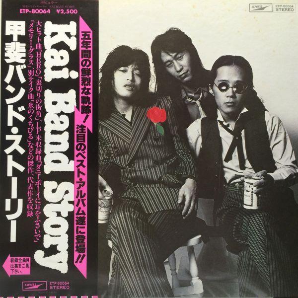 LPレコード　甲斐バンド / 甲斐バンド・ストーリー = KAI BAND STORY