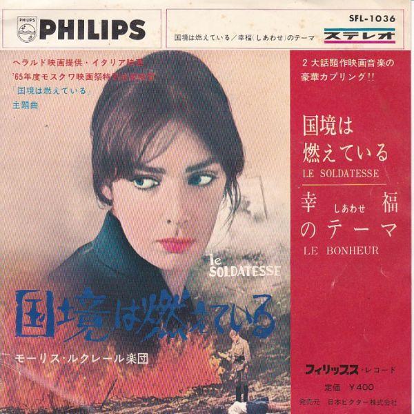 EPレコード　 MAURICE LECLERC (モーリス・ルクレール) / 国境は燃えている