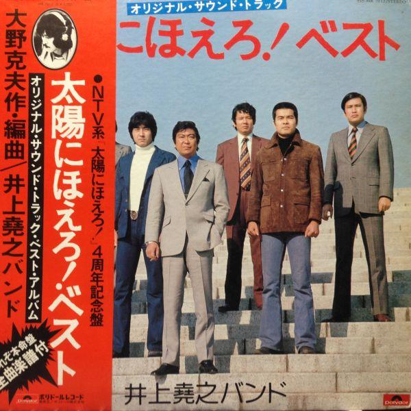 LPレコード　O.S.T / 太陽にほえろ！　ベスト