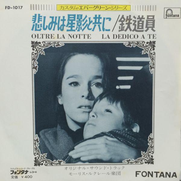 7inchレコード　モーリス・ルクレール楽団 / 悲しみは星影と共に / 鉄道員