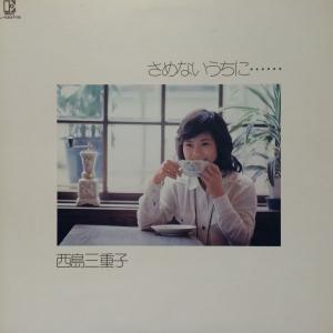 LPレコード　 西島三重子 / さめないうちに・・・・・・