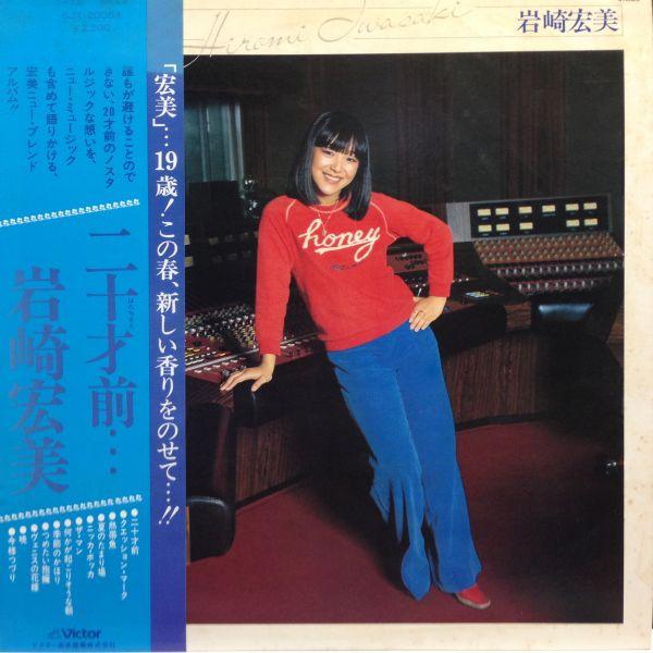 LPレコード　岩崎宏美 / 二十才前・・・