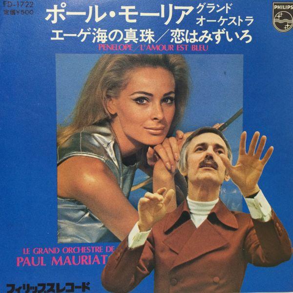 EPレコード　PAUL MAURIAT (ポール・モーリア) / エーゲ海の真珠