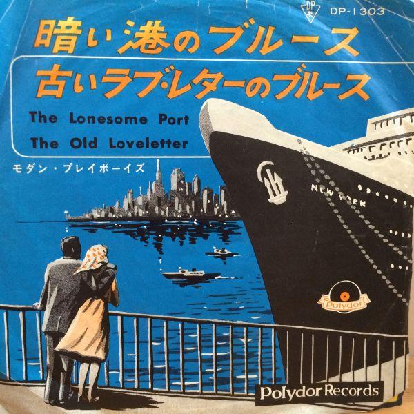 EPレコード　THE MODERN PLAYBOYS (モダン・プレイボーイズ)  / THE LO...