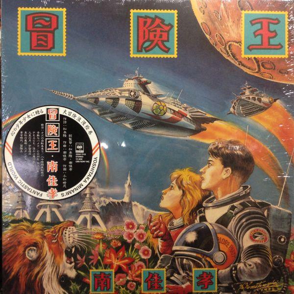 LPレコード　南佳孝 / 冒険王