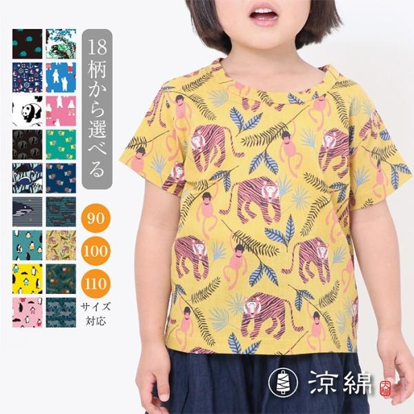 涼綿 半袖 tシャツ キッズ コットン 子供用 男の子 女の子 カットソー 速乾 日本製 高島ちぢみ...