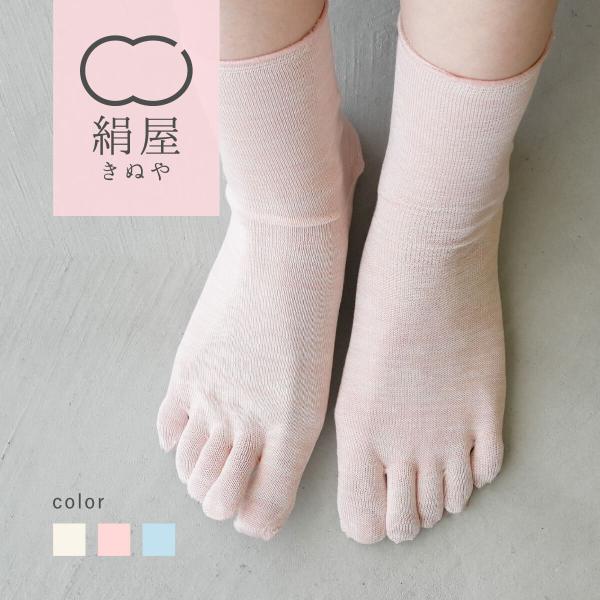 5本指 靴下 重ね履き用 一足目 かかとあり シルク レディース 女性用 冷えとり 暖かい あったか...