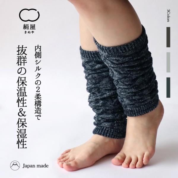レッグウォーマー 編み柄 ショート シルク レディース 女性用 冷えとり 暖かい 絹屋 日本製 ギフ...
