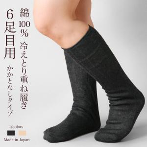 靴下 重ね履き ６足目 コットン レディース 女性用 冷えとり 暖かい あったか くつした ソックス 日本製 ギフト｜fdsdaigo