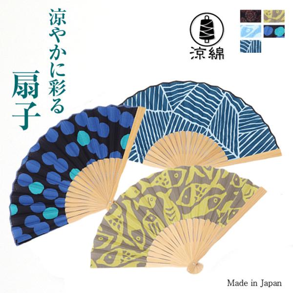 涼綿 扇子 和柄 動物柄 男性用 女性用 団扇 せんす うちわ 日本製 ギフト プレゼント 高島ちぢ...