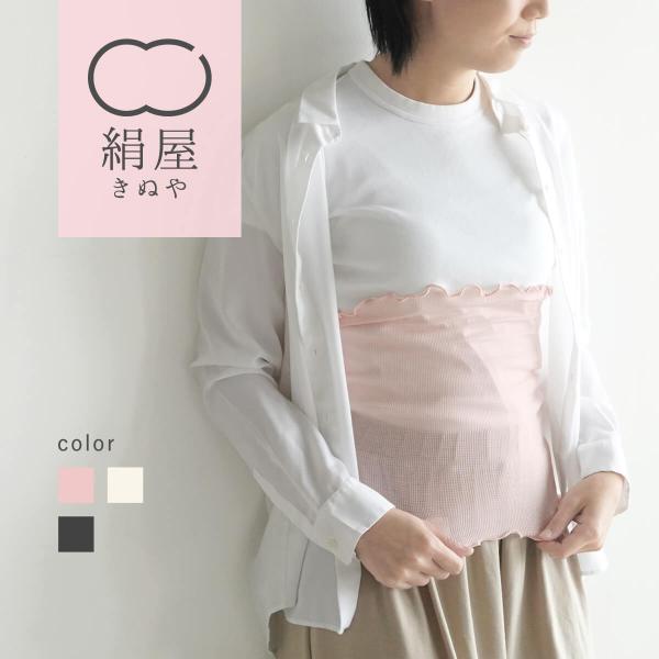 腹巻き レディース シルク はらまき 日本製 のびのび 薄手 冷えとり 暖かい あったか 絹屋  ギ...