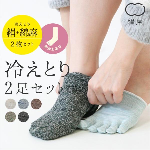 冷えとり 靴下 シルク 綿 鹿の子編み レディース 女性用 くつした 2足セット 冷えとり 暖かい ...
