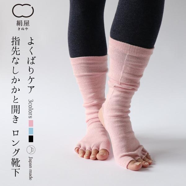 指なし かかと開き ロング 靴下  レディース 女性用 くつした ソックス レッグウォーマー 絹屋 ...