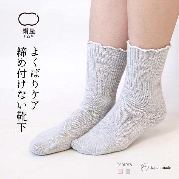 締め付けない 靴下 コットン シルク レディース 女性用 冷えとり 暖かい あったかくつした ソック...