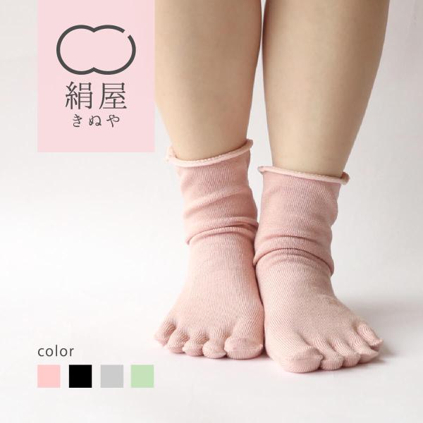 5本指 靴下 シルク レディース 女性用 冷えとり 暖かい あったかくつした ソックス 日本製 絹屋...