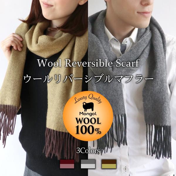 リバーシブル マフラー レディース メンズ ユニセックス  ウール 高級 高品質 日本製 ギフト プ...
