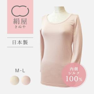 シルク インナー シャツ 8分袖 レディース 女性用 肌着 温活 冷え取り ストレスフリー ワンサイズ 絹屋 日本製 ギフト