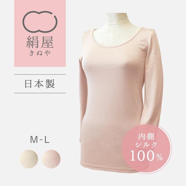 送料無料 シルク インナー シャツ 8分袖 レディース 女性用 肌着 温活 冷え取り ストレスフリー...