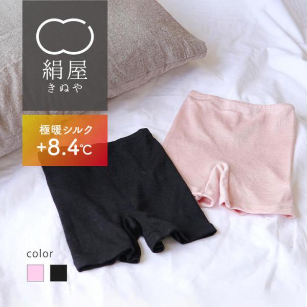 オーバーパンツ レディース 防寒 シルク混 極暖 絹屋１分丈 インナー 冷えとり 日本製