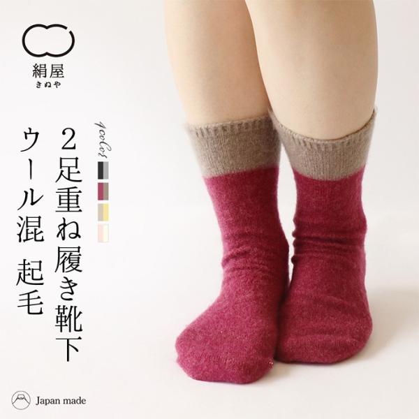 靴下 重ね履き ２足セット ウール混 起毛 レディース 女性用 冷えとり 暖かい あったかくつした ...