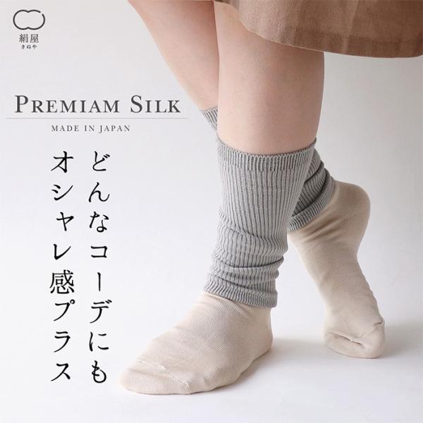 プレミアムシルク レッグウォーマー ショート レディース 女性用 冷えとり 暖かい あったかくつした...