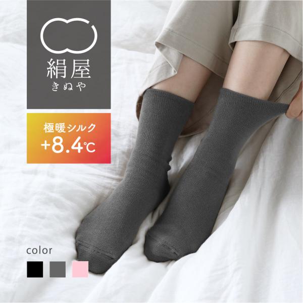 冷えとり靴下 シルク 極暖  レディース  二重編み 女性用 暖かい  絹屋 あったか 日本製