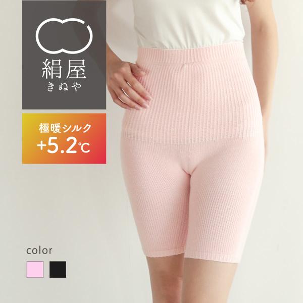 腹巻きパンツ レディース 極暖シルク インナー 下着 肌着 絹屋 日本製