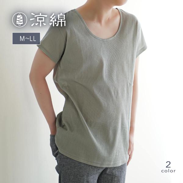 涼綿 アンダーウェア 半袖 カットソー メンズ 男性用 インナー 肌着 スーピマ 冷感 インナー シ...