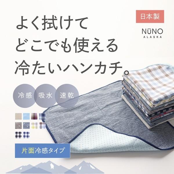 接触冷感 ハンカチ NUNO ALASKA 冷感 タオル ハンドタオル おしゃれ 涼しい 熱中症 対...