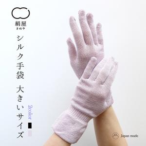 ショート 手袋 大きいサイズ レディース 女性用 uvカット ハンドウォーマー アームカバー 絹屋 日本製 ギフト プレゼント