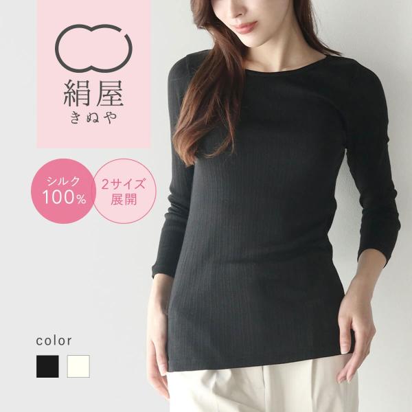 インナー シルク100% 8分袖シャツ 絹屋 冷えとり 乾燥 敏感肌 レディース 肌着 優しい 気持...