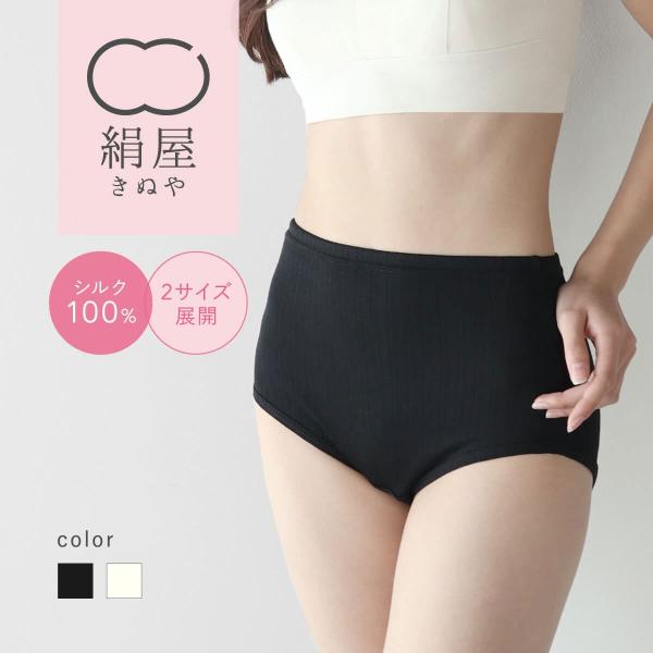 絹屋 シルク ショーツ インナー シルク100% 冷えとり 乾燥 敏感肌 レディース 肌着 優しい ...