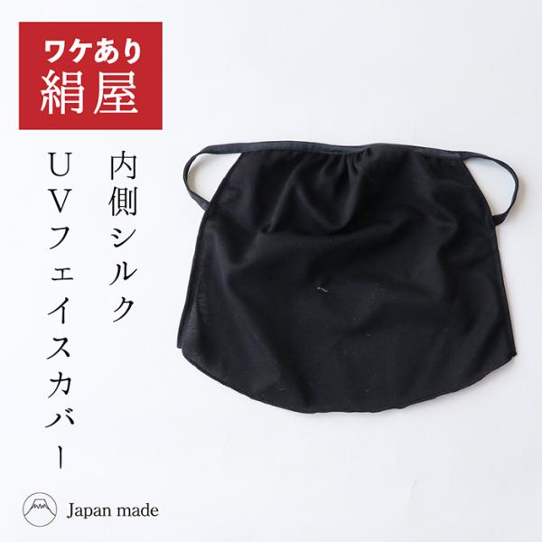 アウトレット uv フェイスカバー マスクタイプ レディース 女性用 フェイスシールド マスク シル...