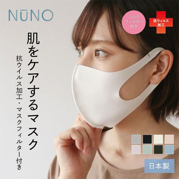 NUNO 肌ケア マスク 抗菌 シルク ウレタン 洗い替え 繰り返し 使える フィルター ギフト プ...